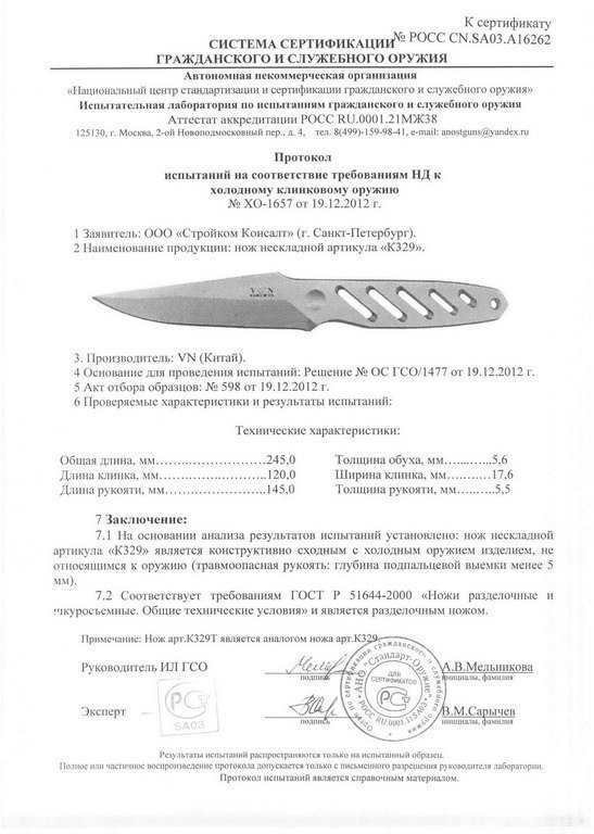 Нож нескладной VN Pro Κ329 (Κ329Τ)