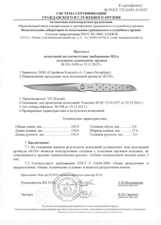 Нож нескладной VN Pro K330 (K330T1)