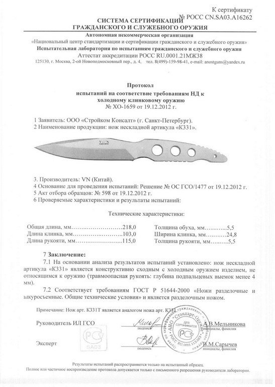 Нож нескладной VN Pro K331 (K331T)