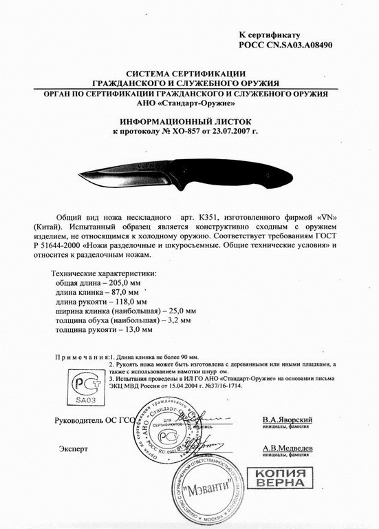 Нож нескладной VN Pro Κ351