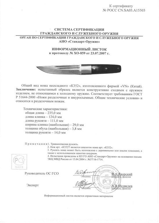 Нож нескладной VN Pro Κ352 (Κ352Τ)