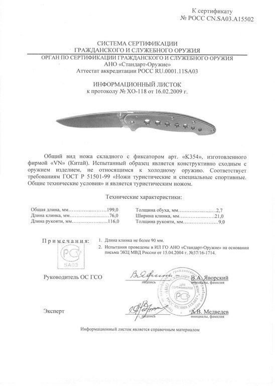 Нож складной с фиксатором VN Pro K354