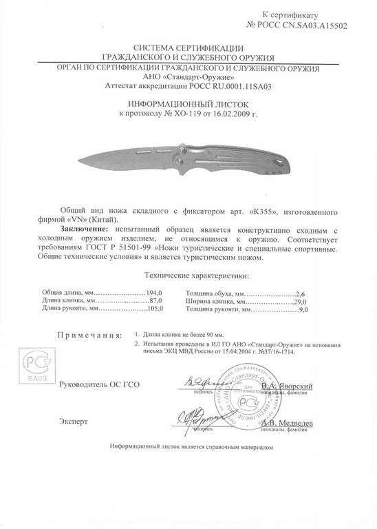 Нож складной с фиксатором VN Pro Κ355