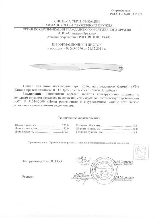 Нож нескладной VN Pro Κ356