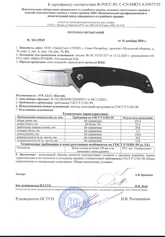 Нож складной с фиксатором VN Pro Κ362