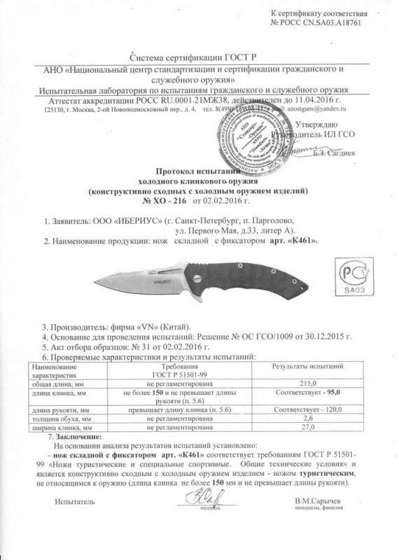 Нож складной с фиксатором VN Pro Κ461