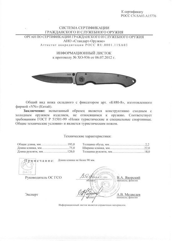 Нож складной с фиксатором VN Pro Κ480-8