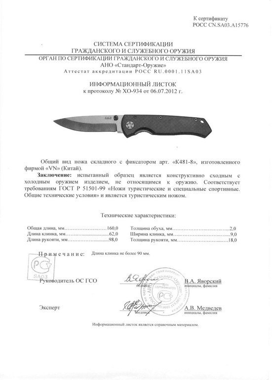 Нож складной с фиксатором VN Pro Κ481-8