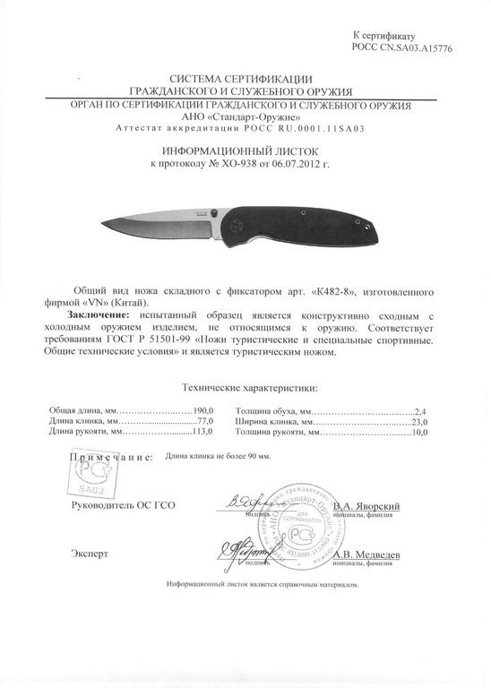 Нож складной с фиксатором VN Pro Κ482-8