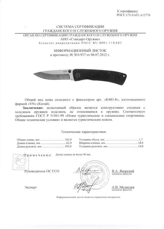 Нож складной с фиксатором VN Pro Κ483-8