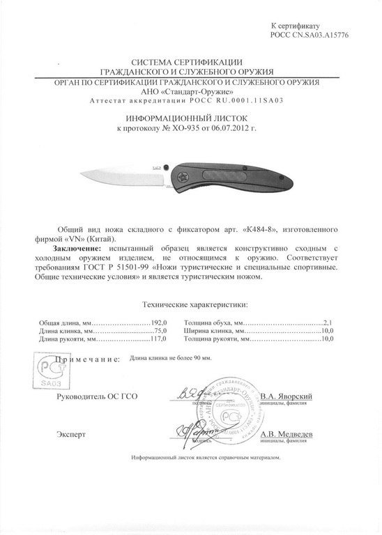 Нож складной с фиксатором VN Pro Κ484-8