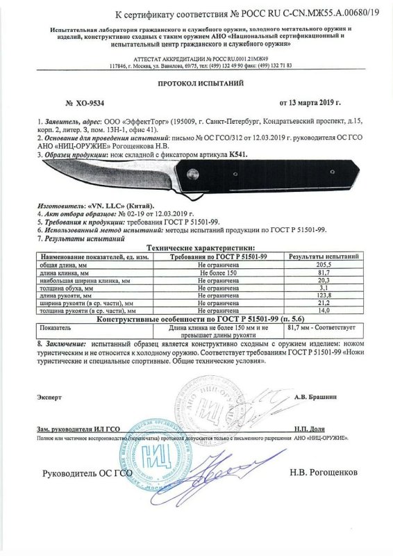 Нож складной с фиксатором VN Pro Κ541