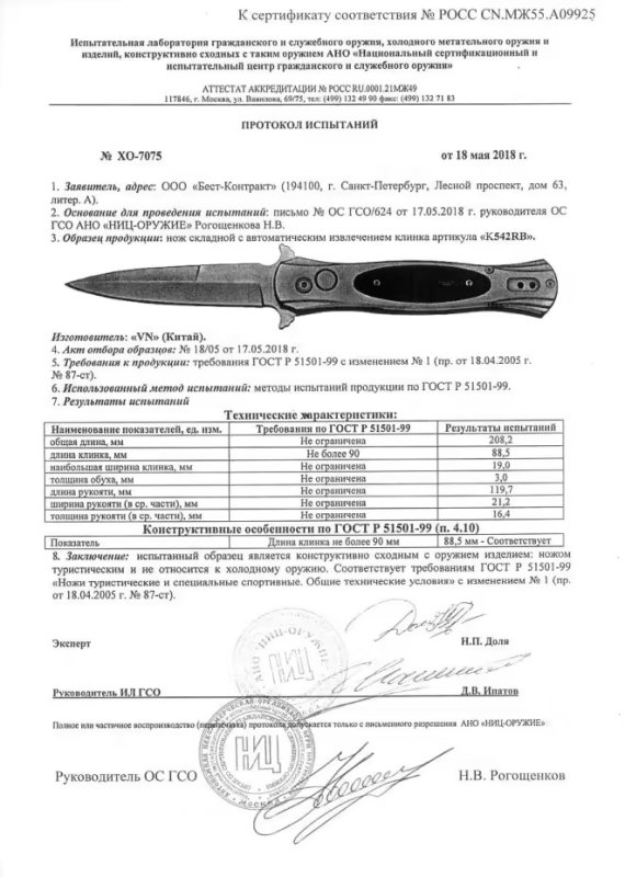 Нож с автоматическим извлечением клинка VN Pro K542RB