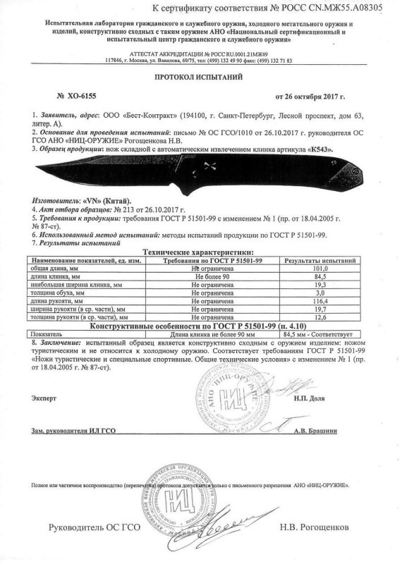 Нож с автоматическим извлечением клинка VN Pro Κ543