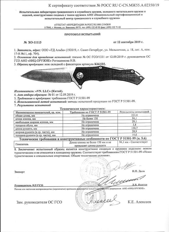 Нож складной с фиксатором VN Pro K661D2