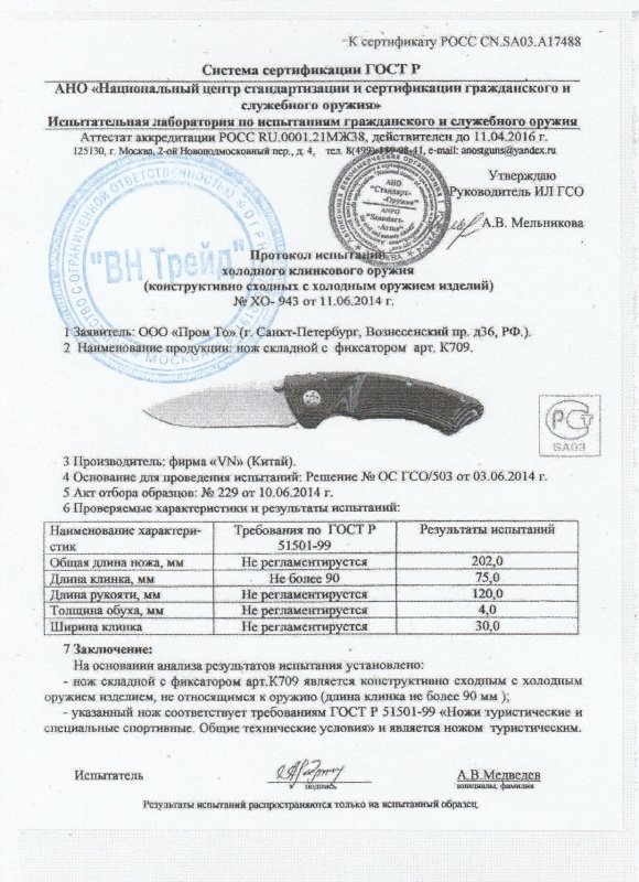 Нож складной с фиксатором VN Pro K709