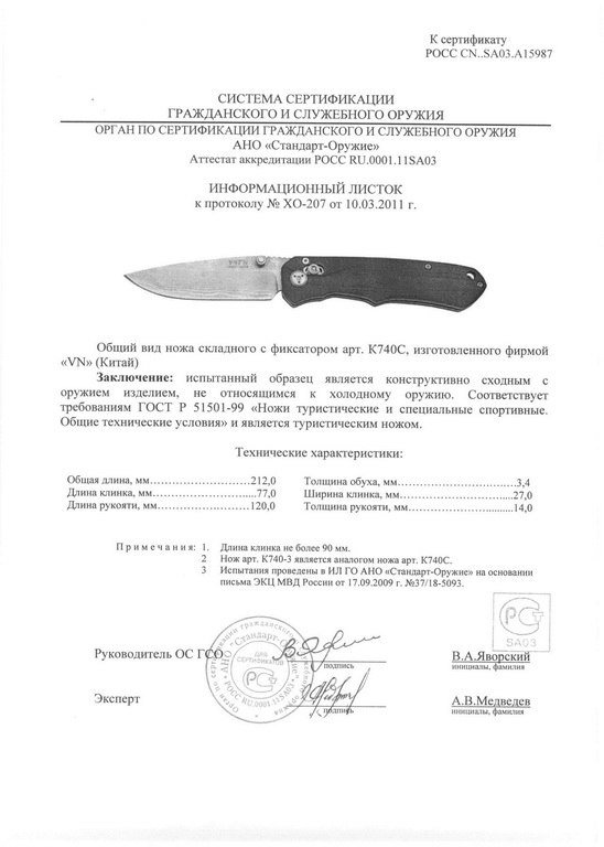 Нож складной с фиксатором VN Pro K740C (K740-3)