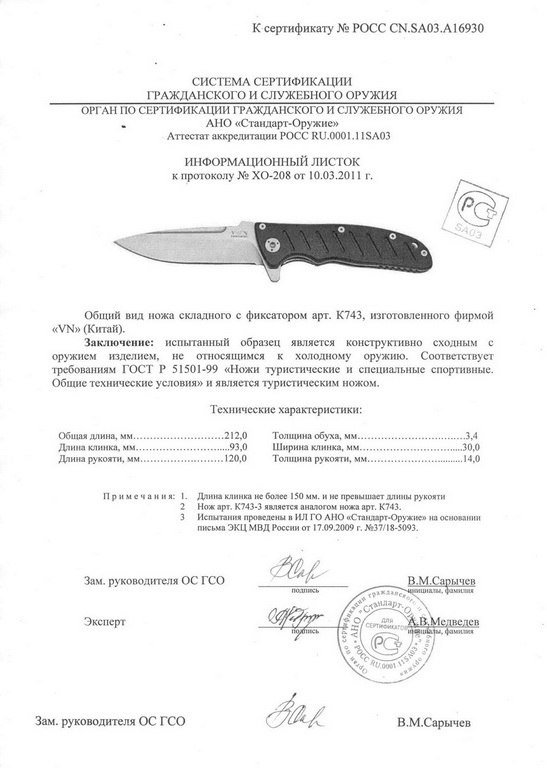 Нож складной с фиксатором VN Pro Κ743 (Κ743-3)