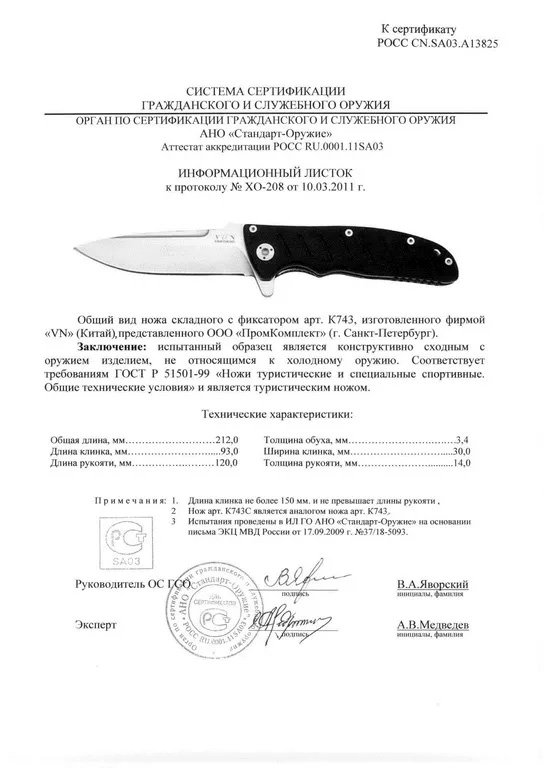 Нож складной с фиксатором VN Pro K743 (K743C)