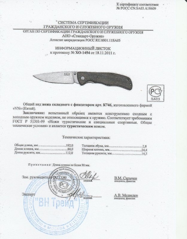 Нож складной с фиксатором VN Pro K746