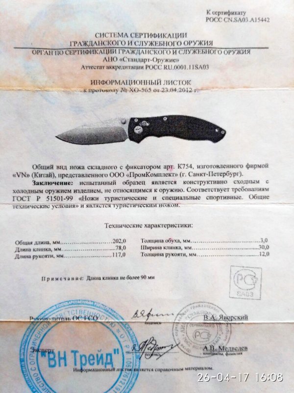 Нож складной с фиксатором VN Pro K754