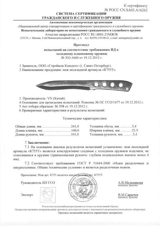 Нож нескладной VN Pro Κ755Τ (Κ755)