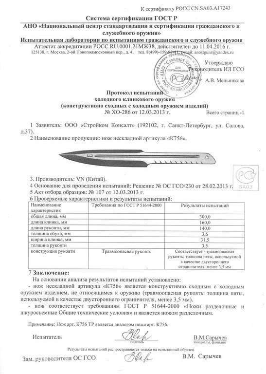 Нож нескладной VN Pro K756 (K756TP)