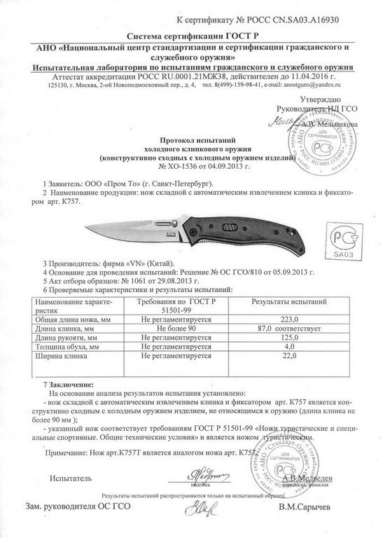 Нож с автоматическим извлечением клинка VN Pro K757 (K757T)