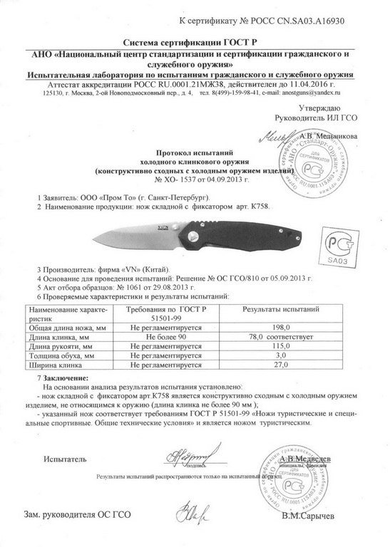 Нож складной с фиксатором VN Pro K758