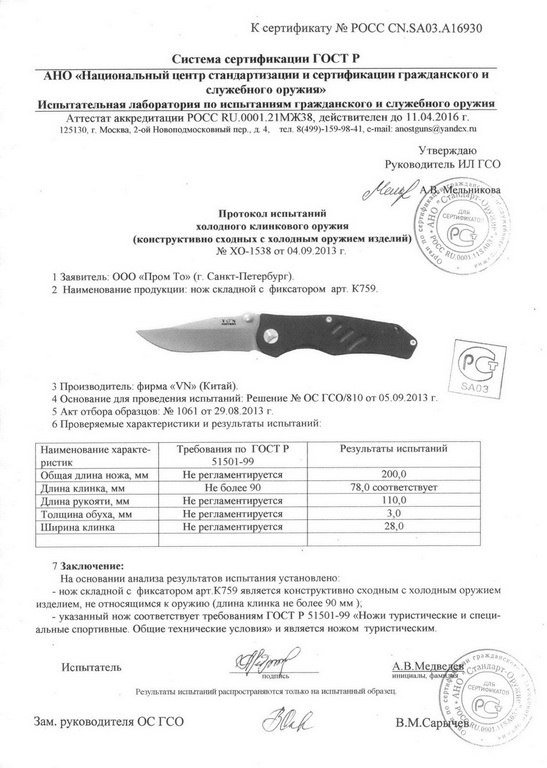 Нож складной с фиксатором VN Pro Κ759