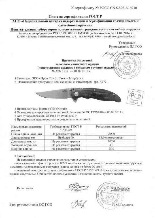 Нож складной с фиксатором VN Pro K777