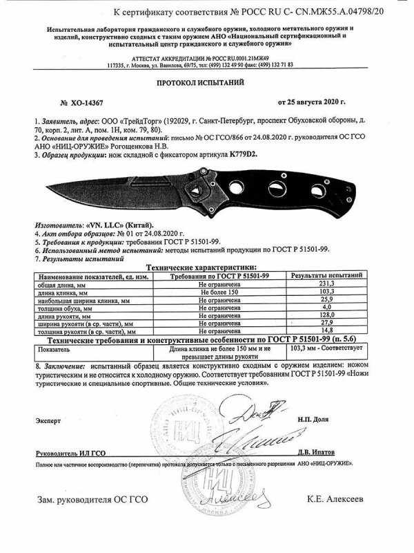 Нож складной с фиксатором VN Pro K779D2