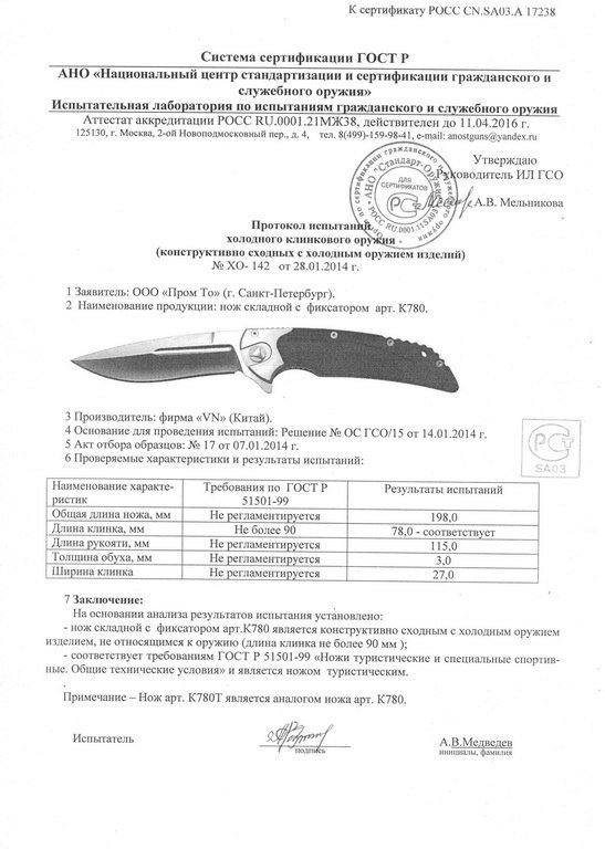 Нож складной с фиксатором VN Pro K780 (K780T)