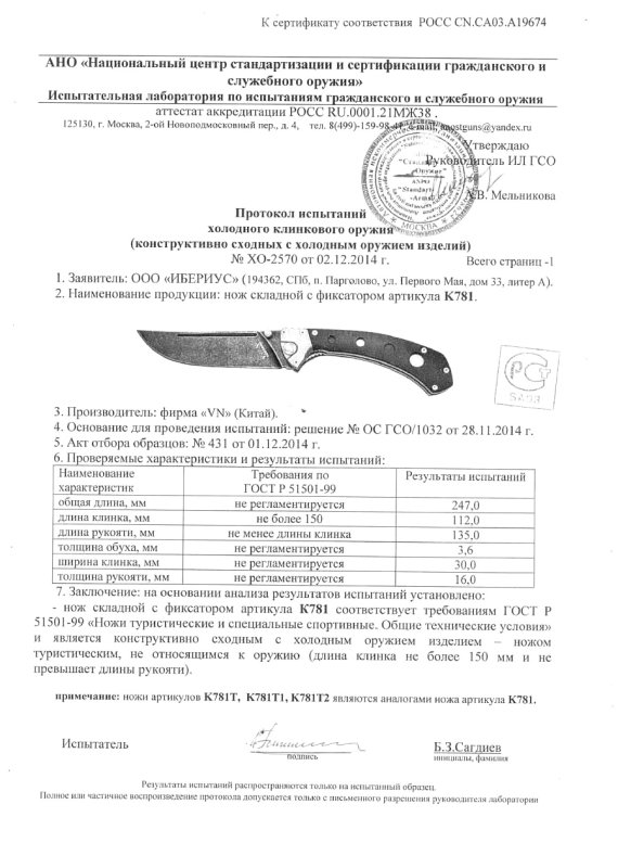 Нож складной с фиксатором VN Pro K781 (K781T, K781T1, K781T2)