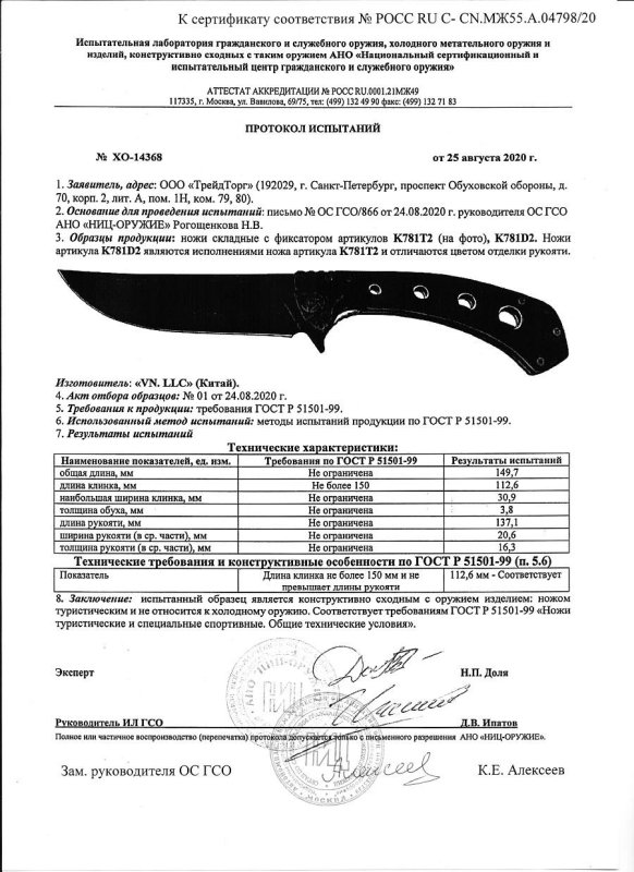 Ножи складные с фиксатором VN Pro K781T2, K781D2