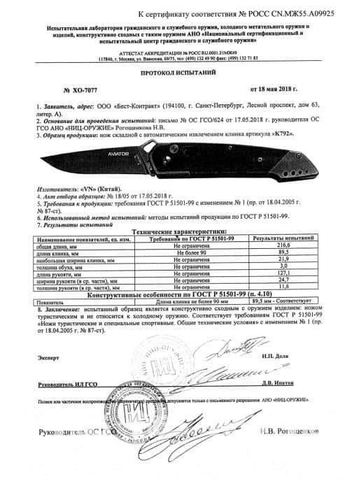 Нож с автоматическим извлечением клинка VN Pro Κ792