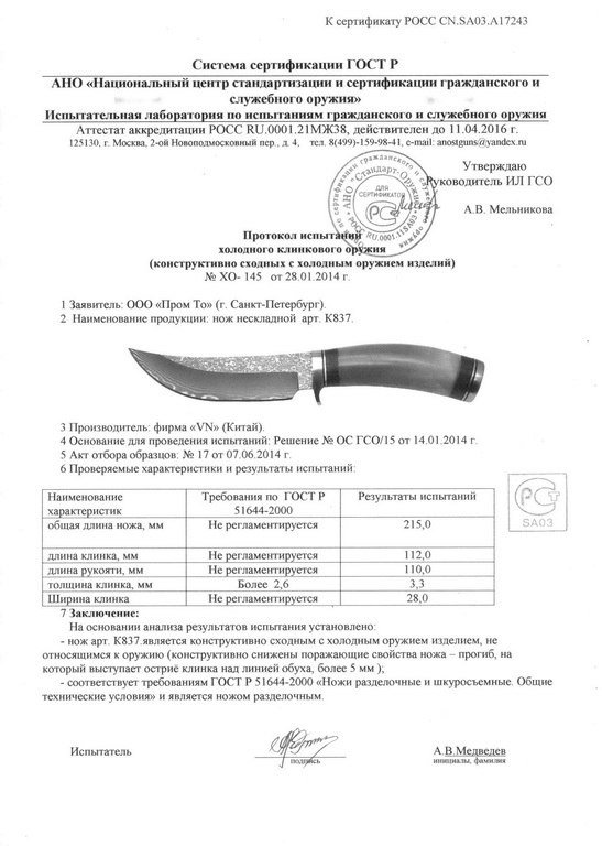 Нож нескладной VN Pro K837