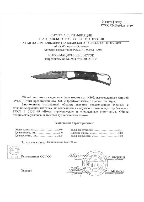 Нож складной с фиксатором VN Pro Κ862