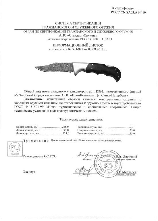 Нож складной с фиксатором VN Pro K863