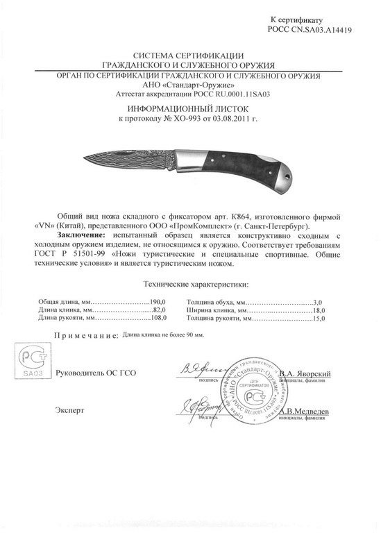 Нож складной с фиксатором VN Pro K864