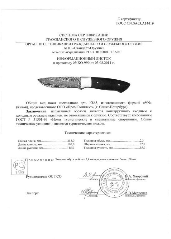 Нож нескладной VN Pro K865