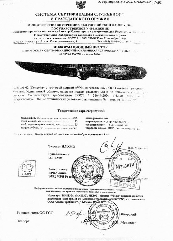 Нож нескладной VN Pro М-02 (Сенсей), HK8832-1 (HK8932), HK8921