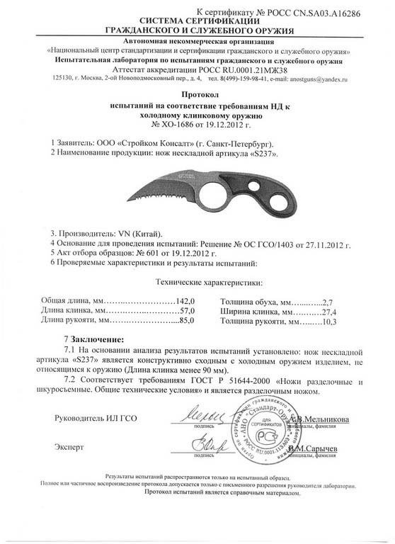 Нож нескладной VN Pro S237