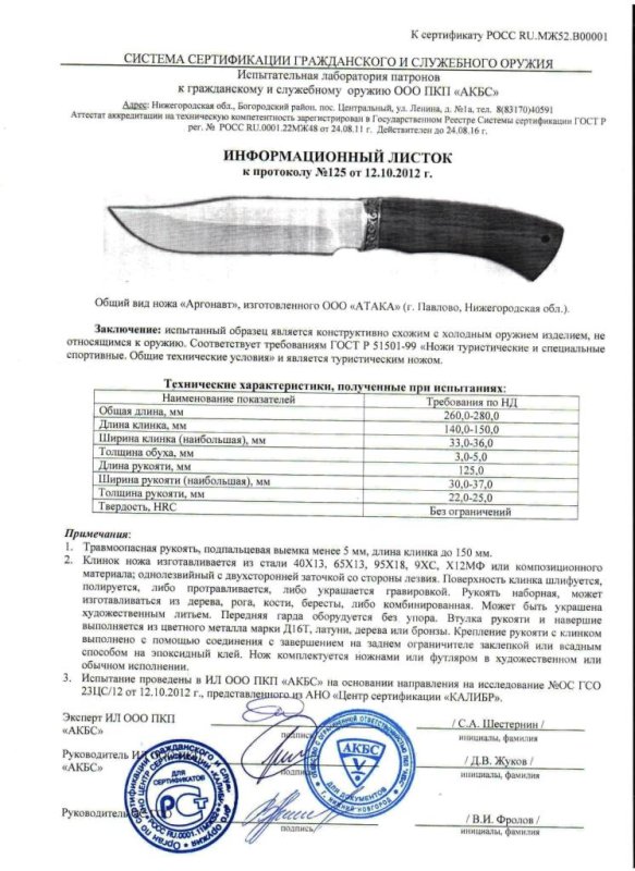 Нож нескладной АТАКА «Аргонавт»