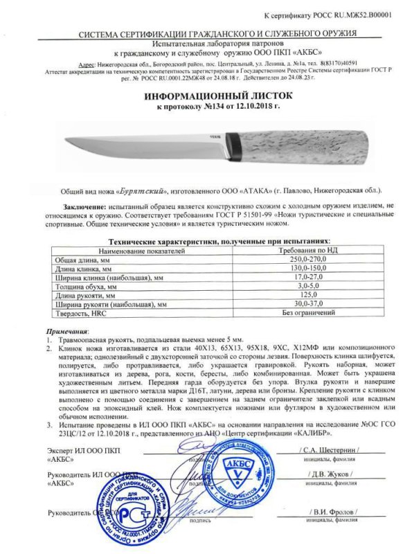 Нож нескладной АТАКА «Бурятский»