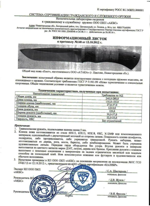 Нож нескладной АТАКА «Енот»