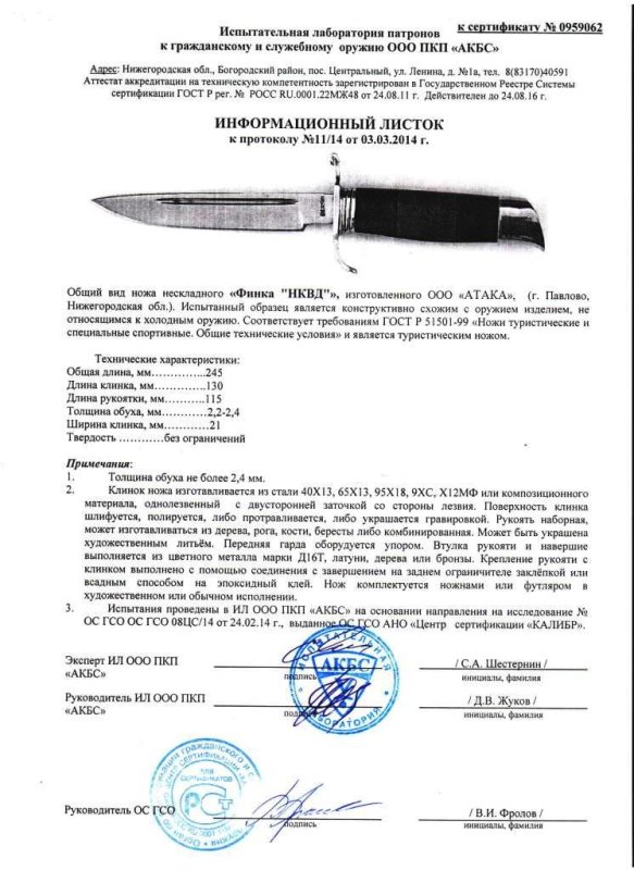 Нож нескладной АТАКА «Финка НКВД»