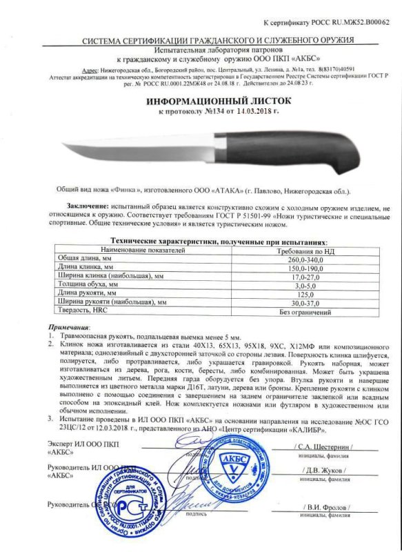 Нож нескладной АТАКА «Финка»