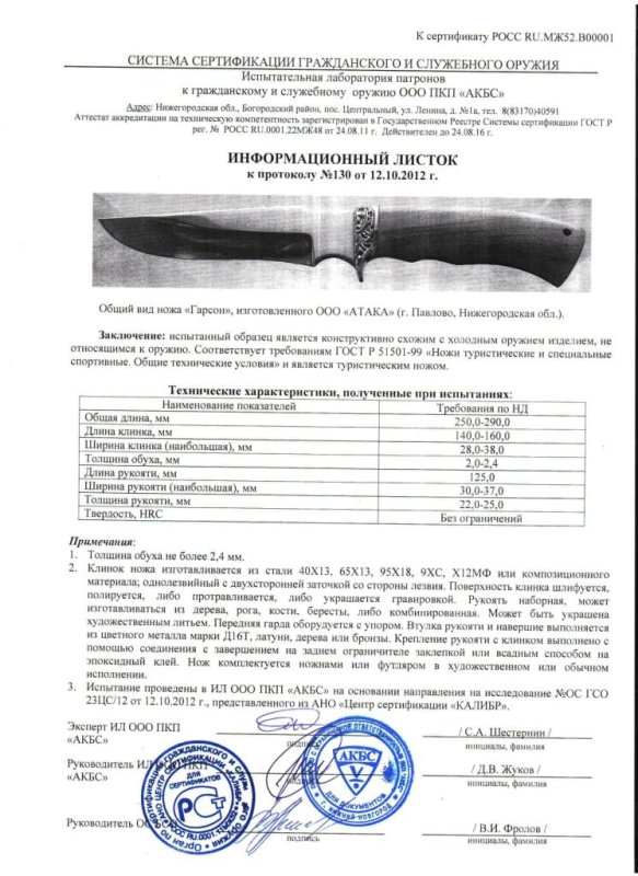 Нож нескладной АТАКА «Гарсон»