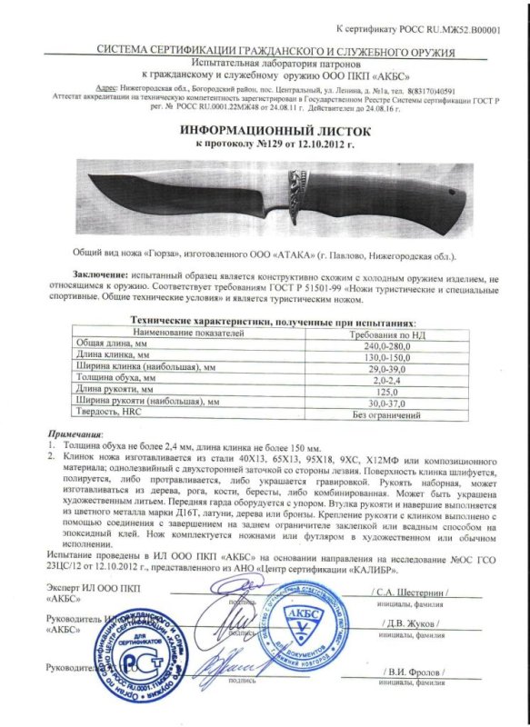 Нож нескладной АТАКА «Гюрза»